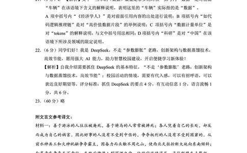 重庆市巴蜀中学高2025届高三3月适应性月考卷（六）语文答案(1)_2025年3月_250316重庆市巴蜀中学高2025届高三3月适应性月考卷（六）（全科）