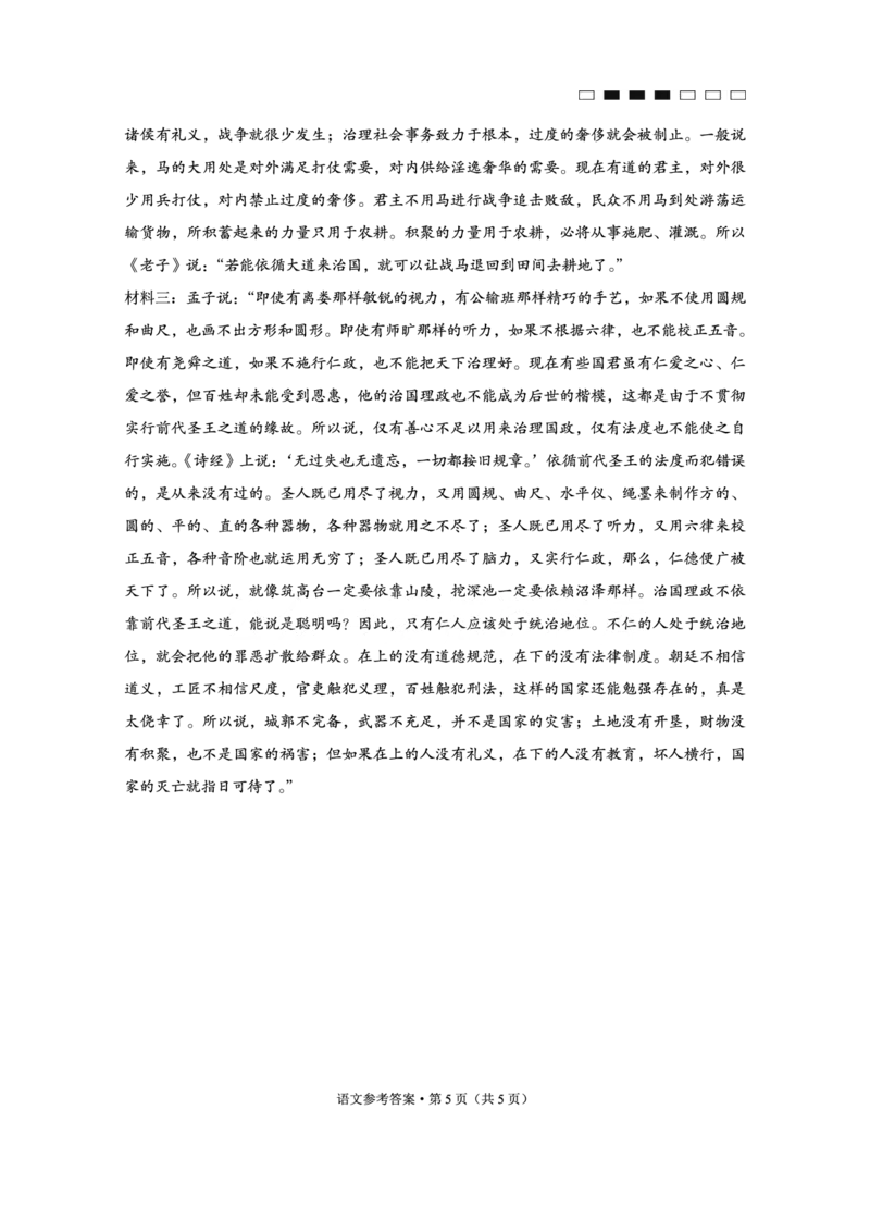 重庆市巴蜀中学高2025届高三3月适应性月考卷（六）语文答案(1)_2025年3月_250316重庆市巴蜀中学高2025届高三3月适应性月考卷（六）（全科）