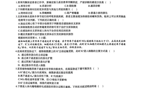 浙江省六校联盟2025届高三下学期5月模拟考试生物试卷（含答案）_2025年5月_250526浙江省六校（杭二温中金华一中绍兴一中舟山中学衢州二中）联盟2025届高三5月模拟预测卷（全科）