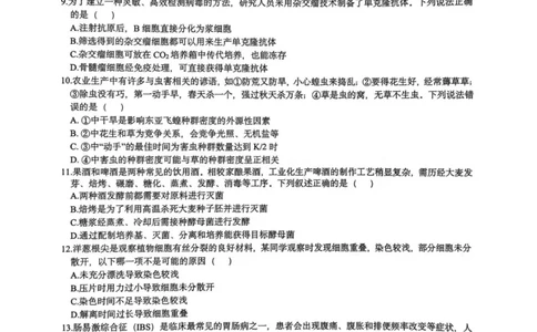 浙江省六校联盟2025届高三下学期5月模拟考试生物试卷（含答案）_2025年5月_250526浙江省六校（杭二温中金华一中绍兴一中舟山中学衢州二中）联盟2025届高三5月模拟预测卷（全科）
