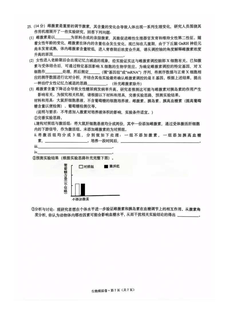 浙江省六校联盟2025届高三下学期5月模拟考试生物试卷（含答案）_2025年5月_250526浙江省六校（杭二温中金华一中绍兴一中舟山中学衢州二中）联盟2025届高三5月模拟预测卷（全科）
