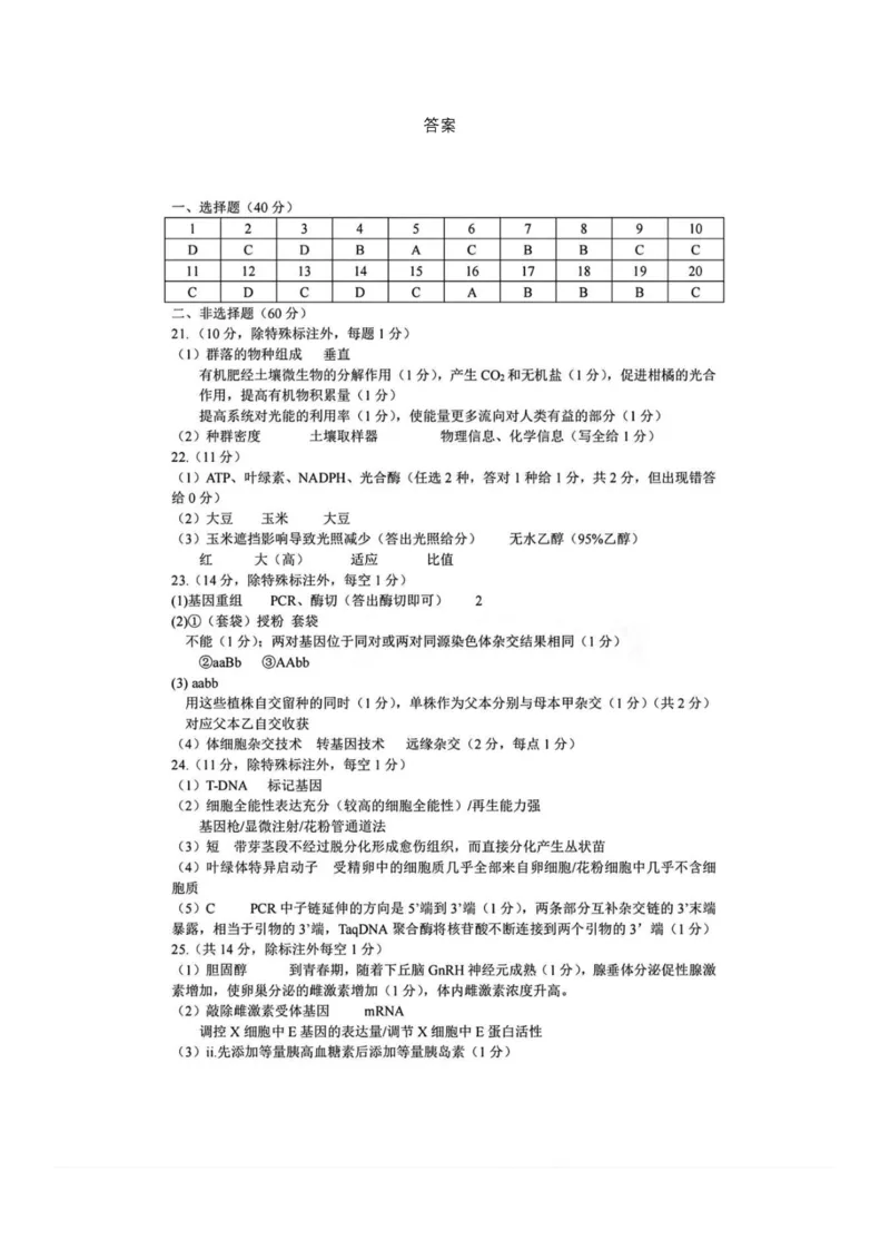 浙江省六校联盟2025届高三下学期5月模拟考试生物试卷（含答案）_2025年5月_250526浙江省六校（杭二温中金华一中绍兴一中舟山中学衢州二中）联盟2025届高三5月模拟预测卷（全科）