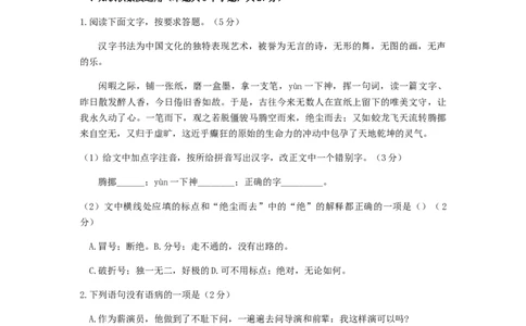黑龙江省绥化市2019年中考语文真题试题_中考真题_1.语文中考真题2015-2024年_2019年全国中考语文154份_2019年全国中考YuWen154份