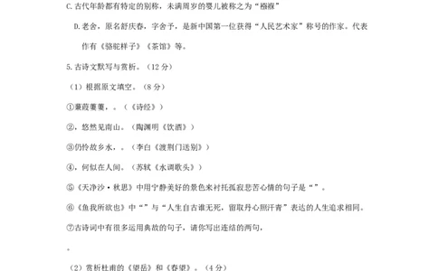 黑龙江省绥化市2019年中考语文真题试题_中考真题_1.语文中考真题2015-2024年_2019年全国中考语文154份_2019年全国中考YuWen154份