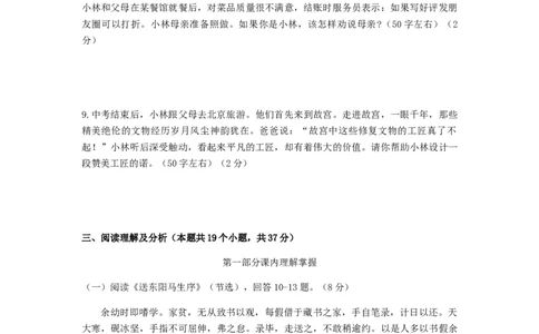 黑龙江省绥化市2019年中考语文真题试题_中考真题_1.语文中考真题2015-2024年_2019年全国中考语文154份_2019年全国中考YuWen154份
