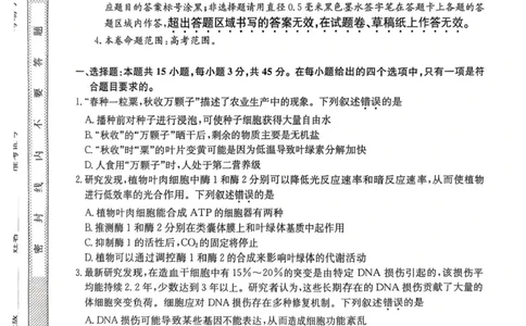 安徽省县域高中合作共享联盟2024-2025学年高三下学期4月月考生物试卷（含答案）_2025年4月_250427安徽县中联盟2024-2025学年度高三4月联考25-X-552C（全科）