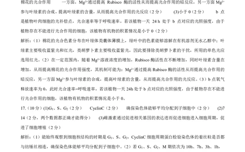 四川省成都市第七中学2025-2026学年高三上学期10月月考生物答案_2025年10月_251014四川省成都市第七中学2025-2026学年高三上学期10月月考（全科）