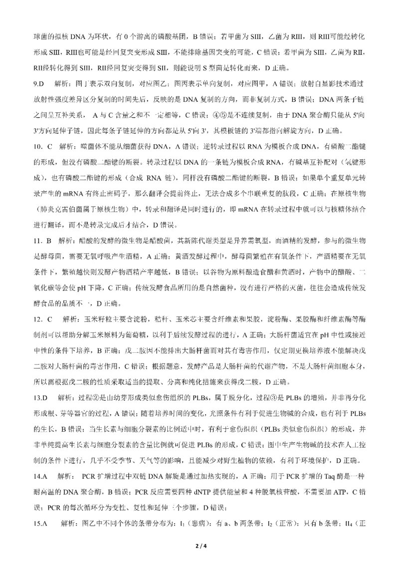 四川省成都市第七中学2025-2026学年高三上学期10月月考生物答案_2025年10月_251014四川省成都市第七中学2025-2026学年高三上学期10月月考（全科）