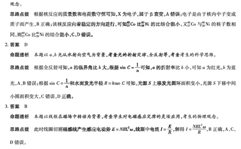 物理DA天一大联考&middot;湖南省2026届高三年级上学期开学考_2025年8月_250823湖南省天一大联考2026届高三上学期阶段性检测（一）（全科）
