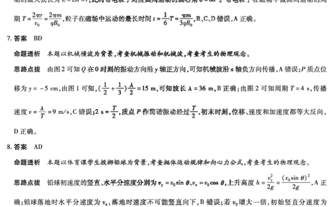 物理DA天一大联考&middot;湖南省2026届高三年级上学期开学考_2025年8月_250823湖南省天一大联考2026届高三上学期阶段性检测（一）（全科）