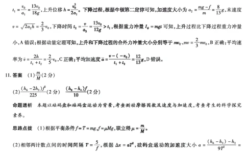 物理DA天一大联考&middot;湖南省2026届高三年级上学期开学考_2025年8月_250823湖南省天一大联考2026届高三上学期阶段性检测（一）（全科）