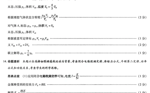 物理DA天一大联考&middot;湖南省2026届高三年级上学期开学考_2025年8月_250823湖南省天一大联考2026届高三上学期阶段性检测（一）（全科）