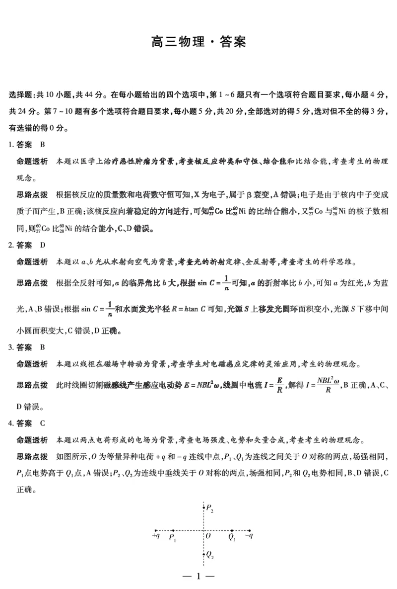 物理DA天一大联考&middot;湖南省2026届高三年级上学期开学考_2025年8月_250823湖南省天一大联考2026届高三上学期阶段性检测（一）（全科）