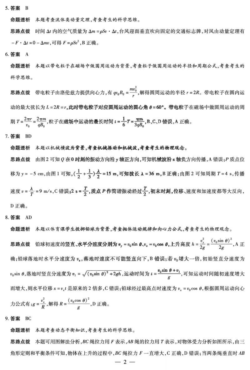 物理DA天一大联考&middot;湖南省2026届高三年级上学期开学考_2025年8月_250823湖南省天一大联考2026届高三上学期阶段性检测（一）（全科）