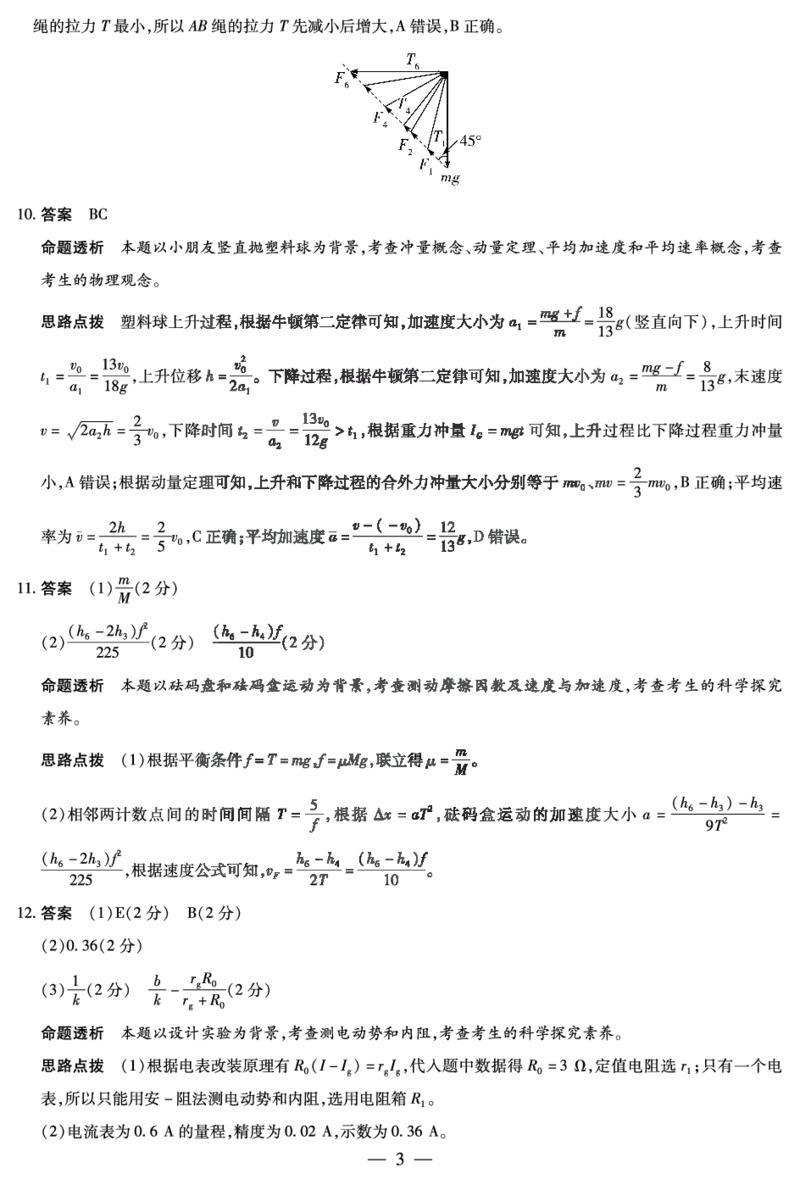 物理DA天一大联考&middot;湖南省2026届高三年级上学期开学考_2025年8月_250823湖南省天一大联考2026届高三上学期阶段性检测（一）（全科）