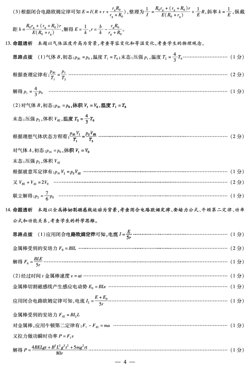 物理DA天一大联考&middot;湖南省2026届高三年级上学期开学考_2025年8月_250823湖南省天一大联考2026届高三上学期阶段性检测（一）（全科）