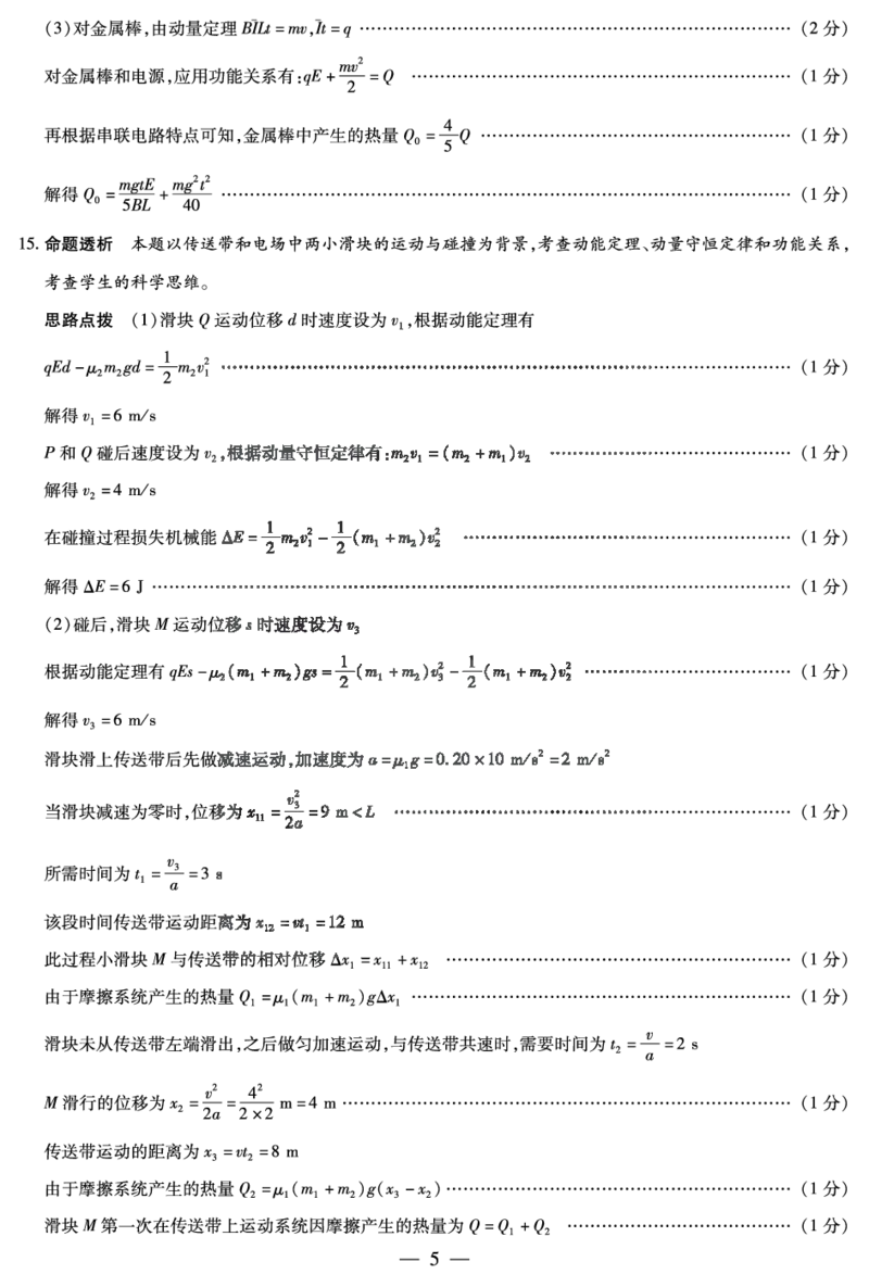 物理DA天一大联考&middot;湖南省2026届高三年级上学期开学考_2025年8月_250823湖南省天一大联考2026届高三上学期阶段性检测（一）（全科）