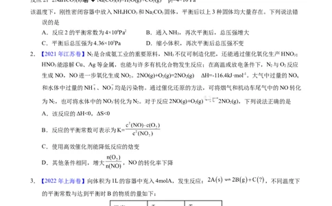 专题55化学平衡常数及计算（原卷卷）_近10年高考真题汇编（必刷）_十年（2014-2024）高考化学真题分项汇编（全国通用）_十年（2014-2023）高考化学真题分项汇编（全国通用）
