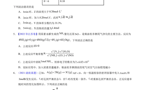 专题55化学平衡常数及计算（原卷卷）_近10年高考真题汇编（必刷）_十年（2014-2024）高考化学真题分项汇编（全国通用）_十年（2014-2023）高考化学真题分项汇编（全国通用）