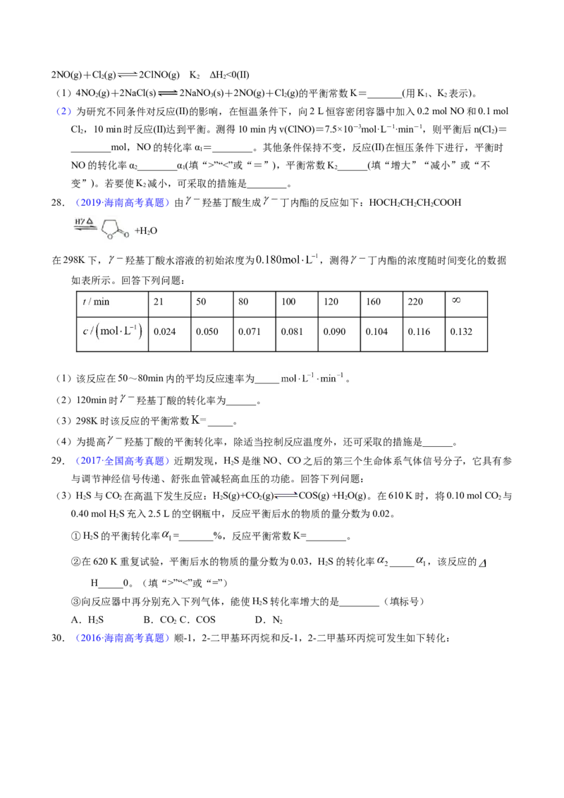 专题55化学平衡常数及计算（原卷卷）_近10年高考真题汇编（必刷）_十年（2014-2024）高考化学真题分项汇编（全国通用）_十年（2014-2023）高考化学真题分项汇编（全国通用）