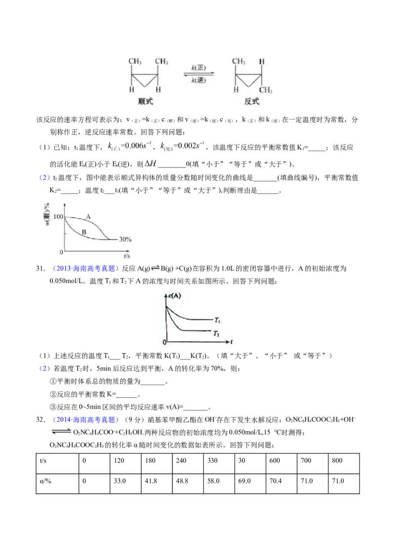 专题55化学平衡常数及计算（原卷卷）_近10年高考真题汇编（必刷）_十年（2014-2024）高考化学真题分项汇编（全国通用）_十年（2014-2023）高考化学真题分项汇编（全国通用）