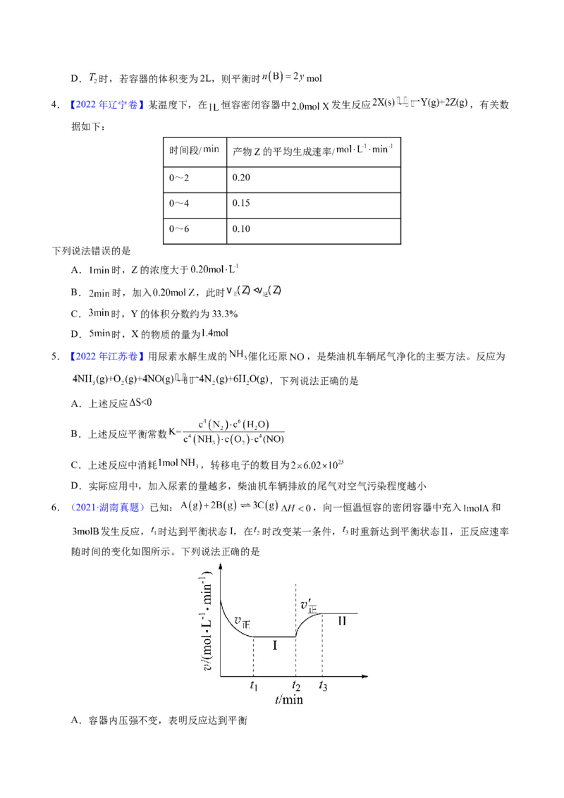 专题55化学平衡常数及计算（原卷卷）_近10年高考真题汇编（必刷）_十年（2014-2024）高考化学真题分项汇编（全国通用）_十年（2014-2023）高考化学真题分项汇编（全国通用）