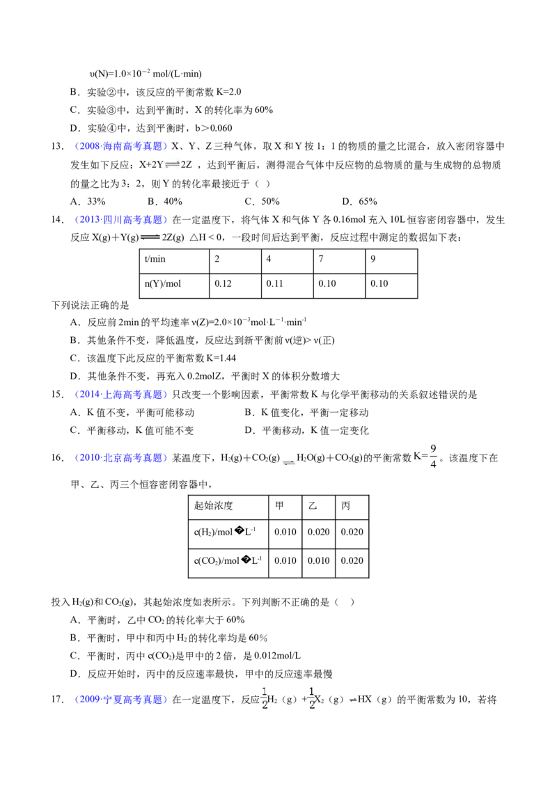 专题55化学平衡常数及计算（原卷卷）_近10年高考真题汇编（必刷）_十年（2014-2024）高考化学真题分项汇编（全国通用）_十年（2014-2023）高考化学真题分项汇编（全国通用）
