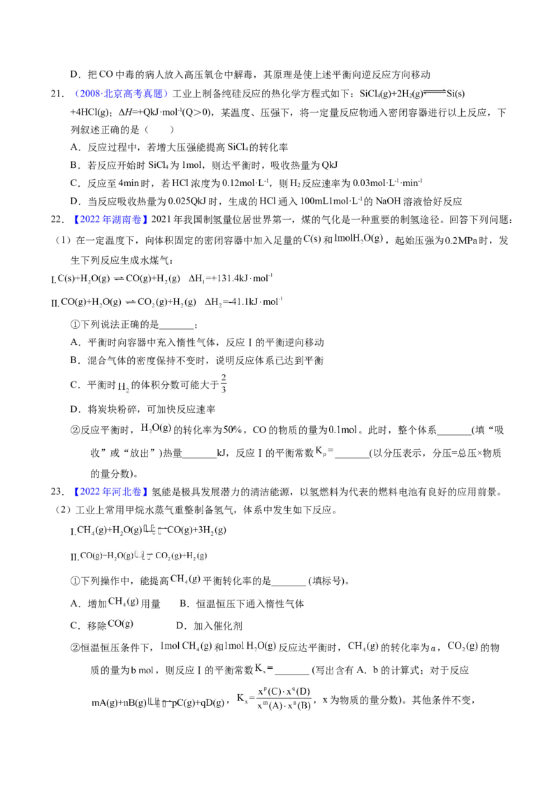 专题55化学平衡常数及计算（原卷卷）_近10年高考真题汇编（必刷）_十年（2014-2024）高考化学真题分项汇编（全国通用）_十年（2014-2023）高考化学真题分项汇编（全国通用）