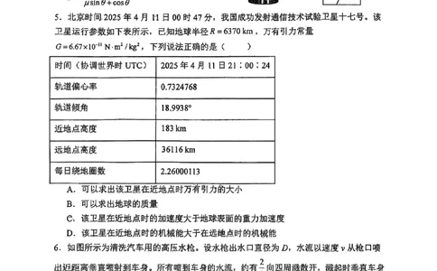 山西省太原市山西大学附属中学校2025-2026学年高三上学期10月模块诊断（总第四次）物理试题_2025年10月