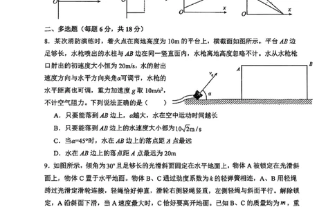 山西省太原市山西大学附属中学校2025-2026学年高三上学期10月模块诊断（总第四次）物理试题_2025年10月