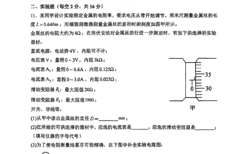 山西省太原市山西大学附属中学校2025-2026学年高三上学期10月模块诊断（总第四次）物理试题_2025年10月