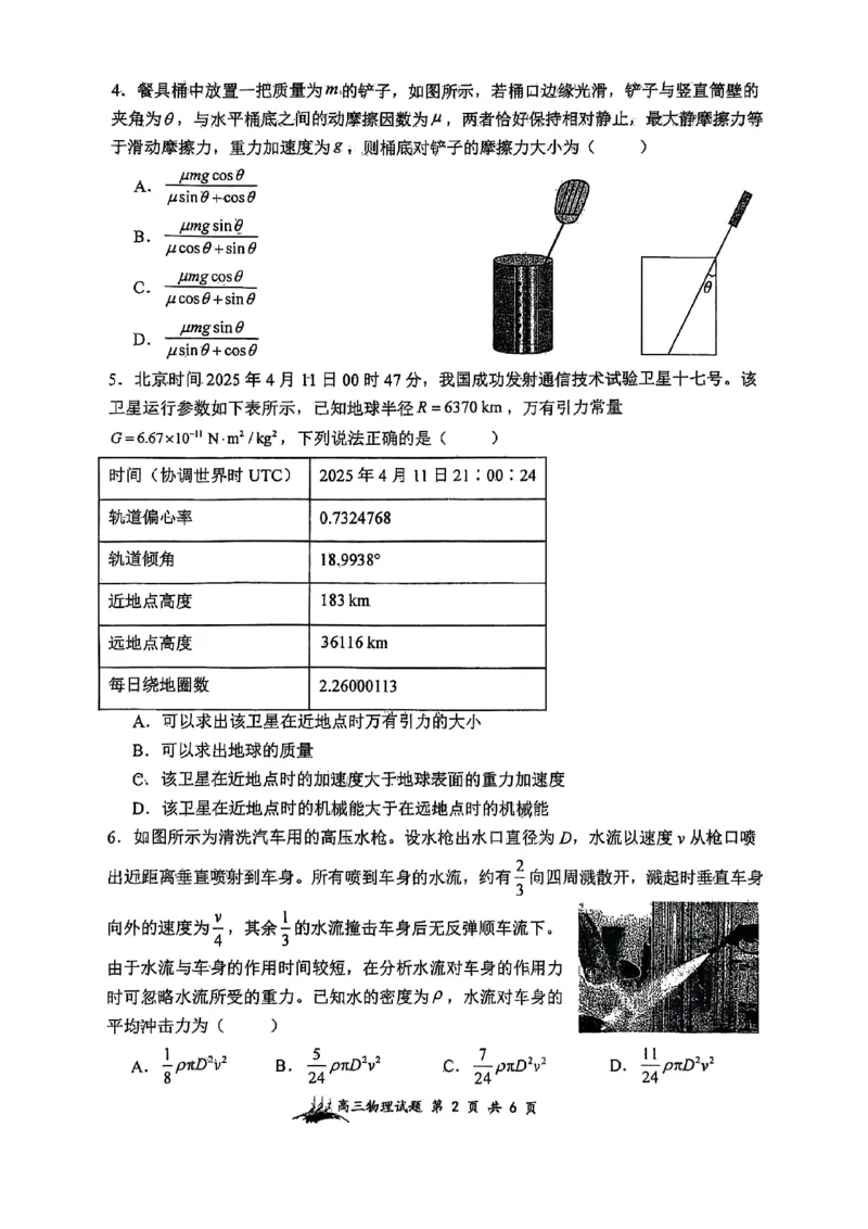 山西省太原市山西大学附属中学校2025-2026学年高三上学期10月模块诊断（总第四次）物理试题_2025年10月