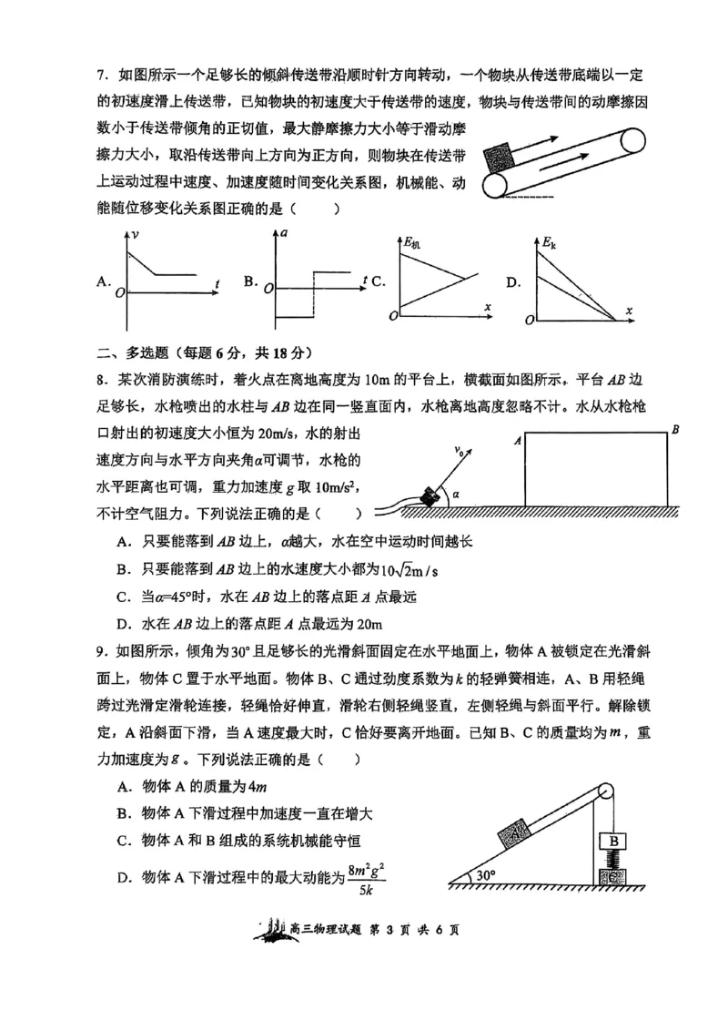山西省太原市山西大学附属中学校2025-2026学年高三上学期10月模块诊断（总第四次）物理试题_2025年10月