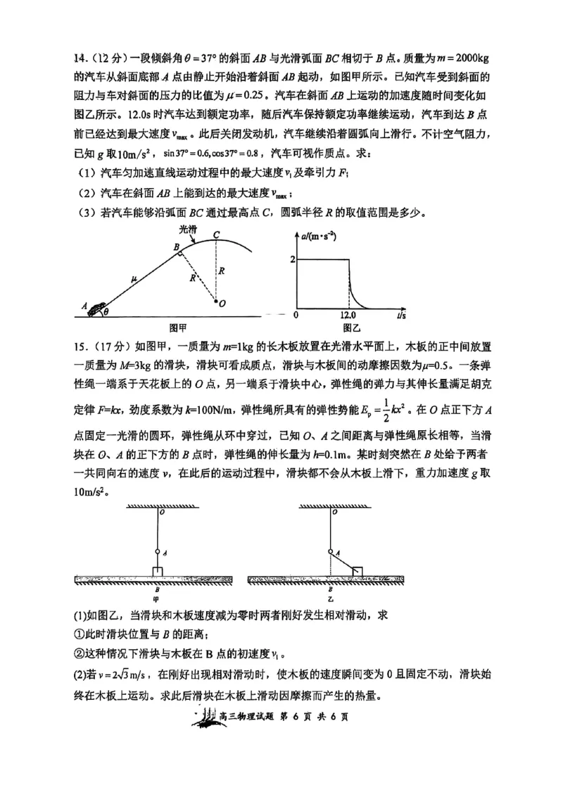 山西省太原市山西大学附属中学校2025-2026学年高三上学期10月模块诊断（总第四次）物理试题_2025年10月