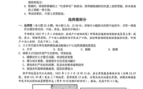 浙江省A9协作体暑假返校联考地理_2025年8月_250828浙江省A9协作体暑假返校联考（全科）