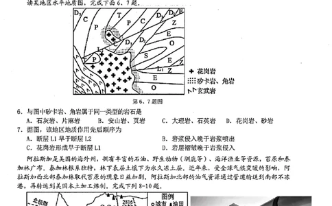 浙江省A9协作体暑假返校联考地理_2025年8月_250828浙江省A9协作体暑假返校联考（全科）