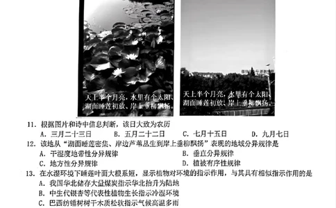 浙江省A9协作体暑假返校联考地理_2025年8月_250828浙江省A9协作体暑假返校联考（全科）