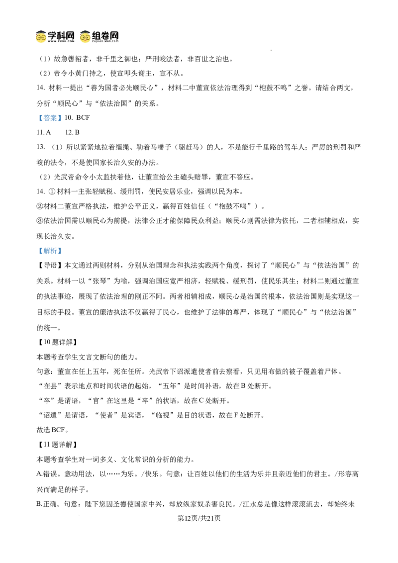 广西壮族自治区2025年3月高三毕业班第二次高考适应性测试语文答案_2025年3月_250308广西壮族自治区2025年3月高三毕业班第二次高考适应性测试（全科）