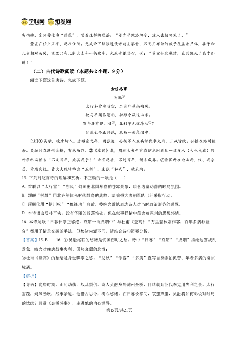 广西壮族自治区2025年3月高三毕业班第二次高考适应性测试语文答案_2025年3月_250308广西壮族自治区2025年3月高三毕业班第二次高考适应性测试（全科）