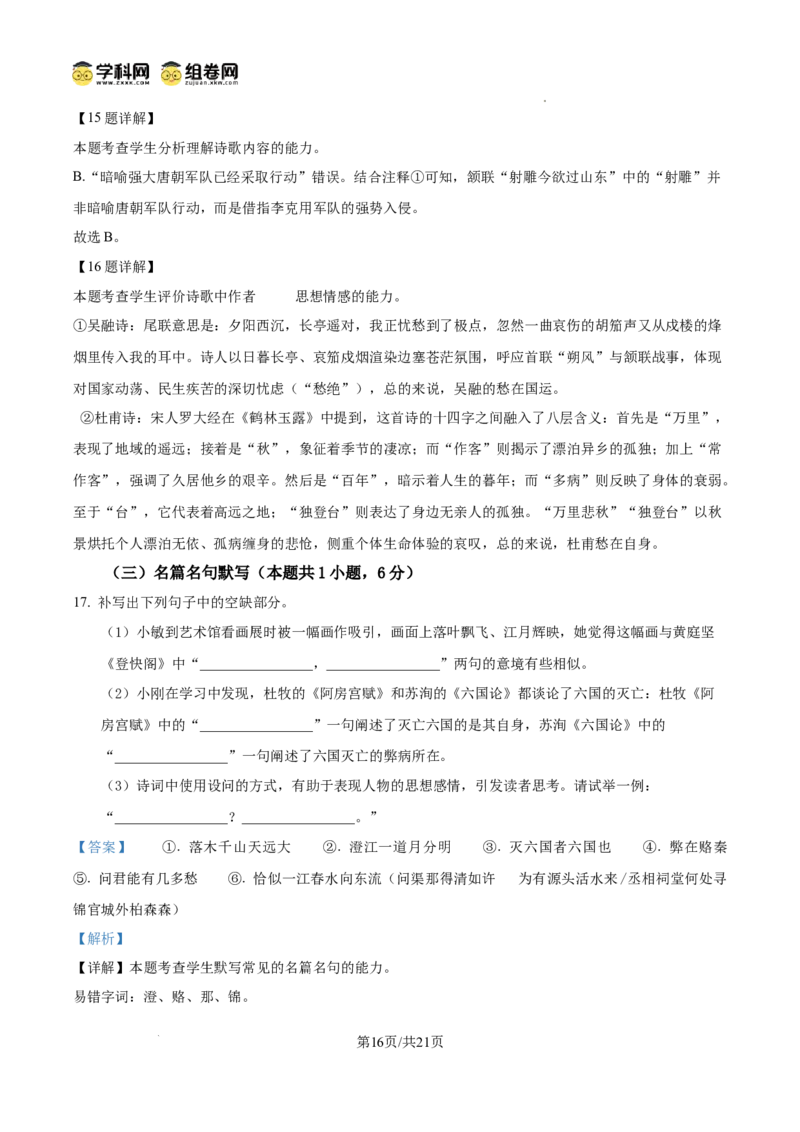 广西壮族自治区2025年3月高三毕业班第二次高考适应性测试语文答案_2025年3月_250308广西壮族自治区2025年3月高三毕业班第二次高考适应性测试（全科）