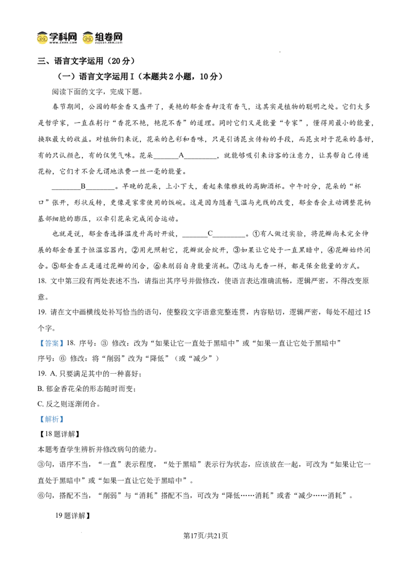 广西壮族自治区2025年3月高三毕业班第二次高考适应性测试语文答案_2025年3月_250308广西壮族自治区2025年3月高三毕业班第二次高考适应性测试（全科）