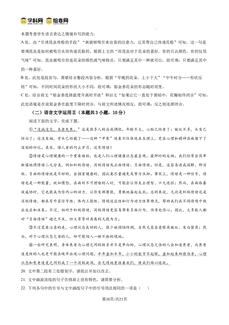 广西壮族自治区2025年3月高三毕业班第二次高考适应性测试语文答案_2025年3月_250308广西壮族自治区2025年3月高三毕业班第二次高考适应性测试（全科）