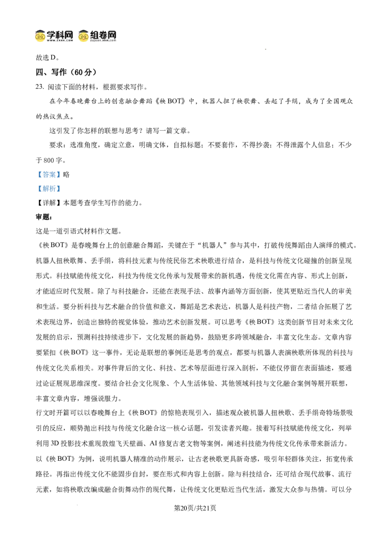 广西壮族自治区2025年3月高三毕业班第二次高考适应性测试语文答案_2025年3月_250308广西壮族自治区2025年3月高三毕业班第二次高考适应性测试（全科）