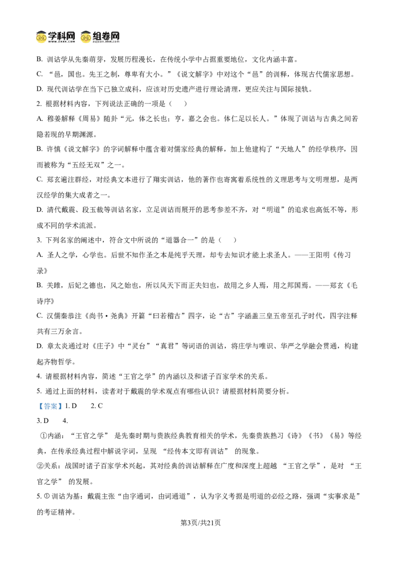 广西壮族自治区2025年3月高三毕业班第二次高考适应性测试语文答案_2025年3月_250308广西壮族自治区2025年3月高三毕业班第二次高考适应性测试（全科）