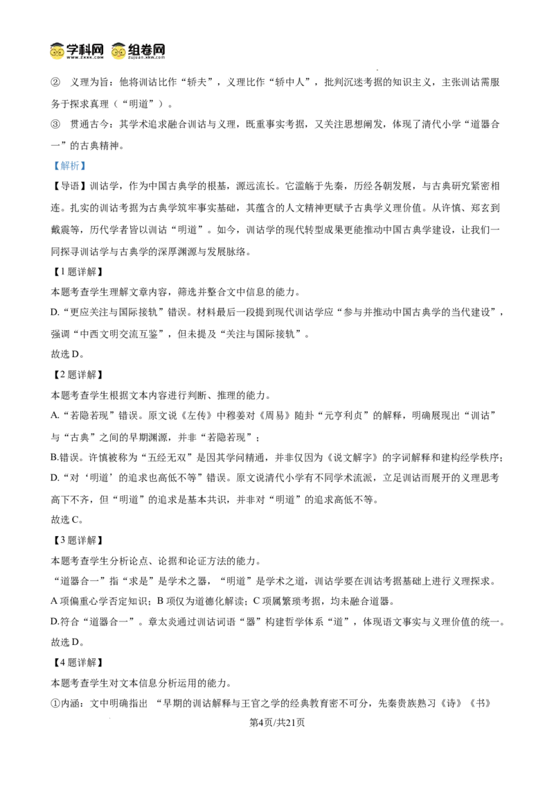 广西壮族自治区2025年3月高三毕业班第二次高考适应性测试语文答案_2025年3月_250308广西壮族自治区2025年3月高三毕业班第二次高考适应性测试（全科）