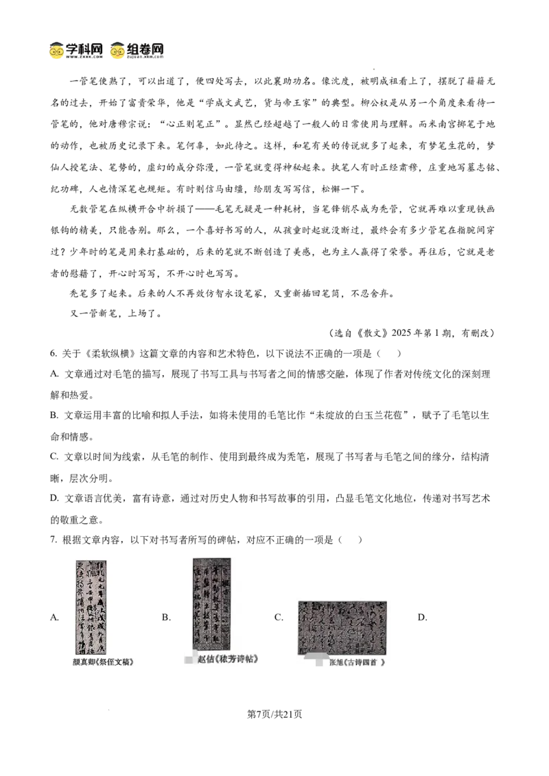 广西壮族自治区2025年3月高三毕业班第二次高考适应性测试语文答案_2025年3月_250308广西壮族自治区2025年3月高三毕业班第二次高考适应性测试（全科）