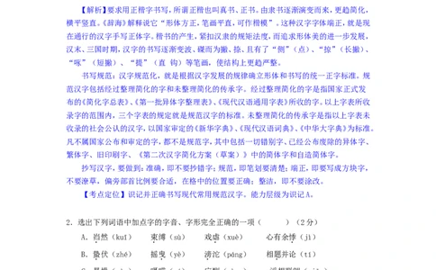 辽宁省锦州市2018年中考语文真题试题（含解析）(1)_中考真题_1.语文中考真题2015-2024年_2018年全国中考语文239份_2018年全国中考YuWen239份