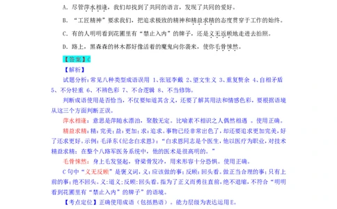 辽宁省锦州市2018年中考语文真题试题（含解析）(1)_中考真题_1.语文中考真题2015-2024年_2018年全国中考语文239份_2018年全国中考YuWen239份