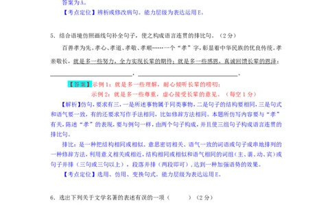 辽宁省锦州市2018年中考语文真题试题（含解析）(1)_中考真题_1.语文中考真题2015-2024年_2018年全国中考语文239份_2018年全国中考YuWen239份