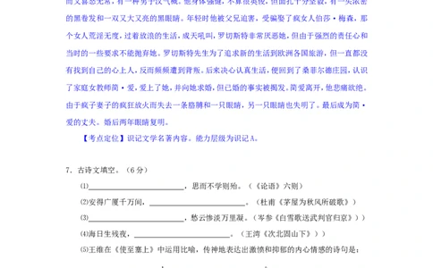 辽宁省锦州市2018年中考语文真题试题（含解析）(1)_中考真题_1.语文中考真题2015-2024年_2018年全国中考语文239份_2018年全国中考YuWen239份